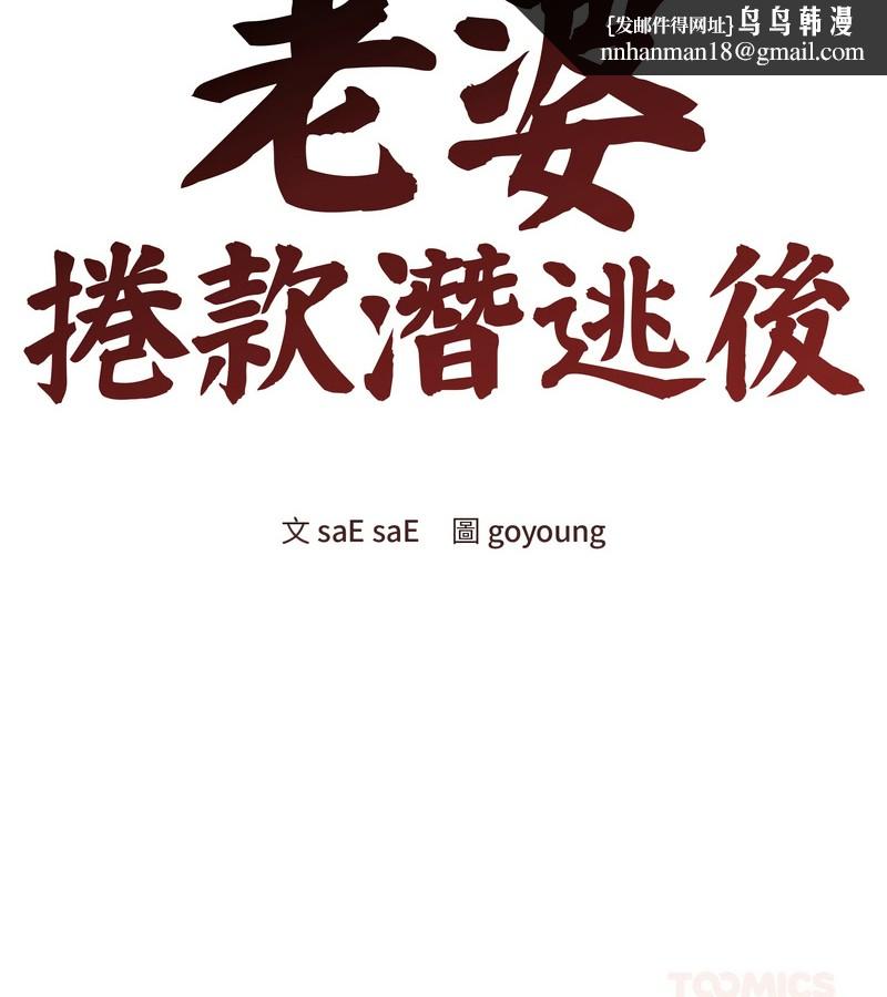 老婆捲款潛逃後第21話