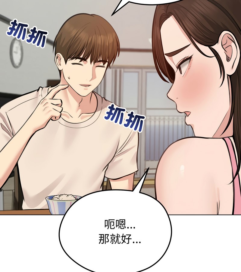 老婆捲款潛逃後第25話