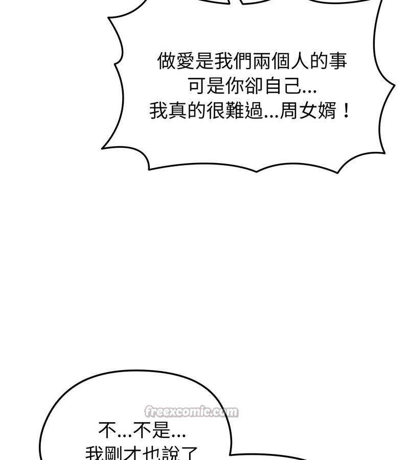 老婆捲款潛逃後第29話