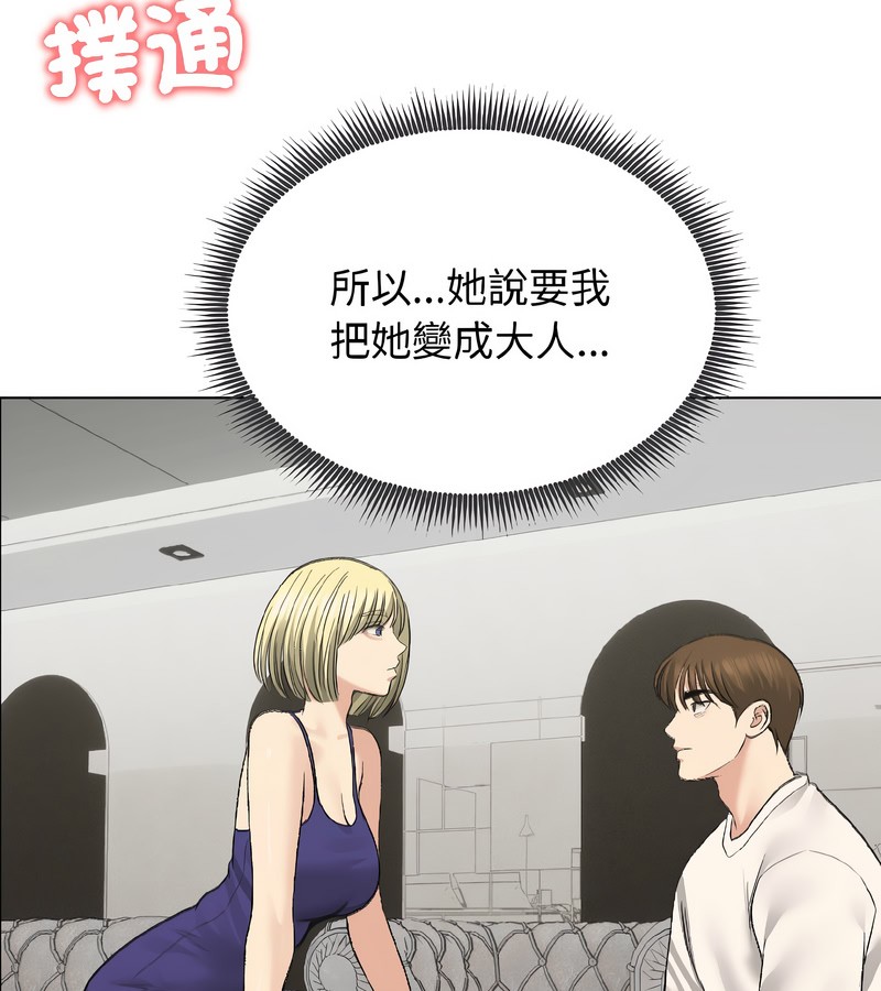 老婆捲款潛逃後第37話