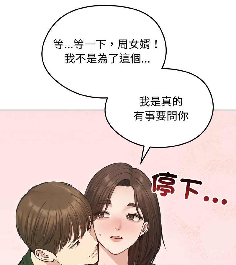 老婆捲款潛逃後第40話