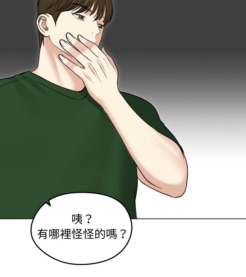 老婆捲款潛逃後第41話