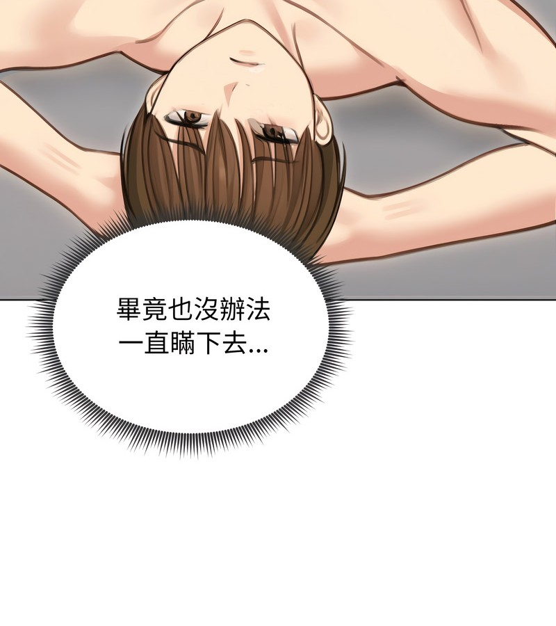 老婆捲款潛逃後第41話