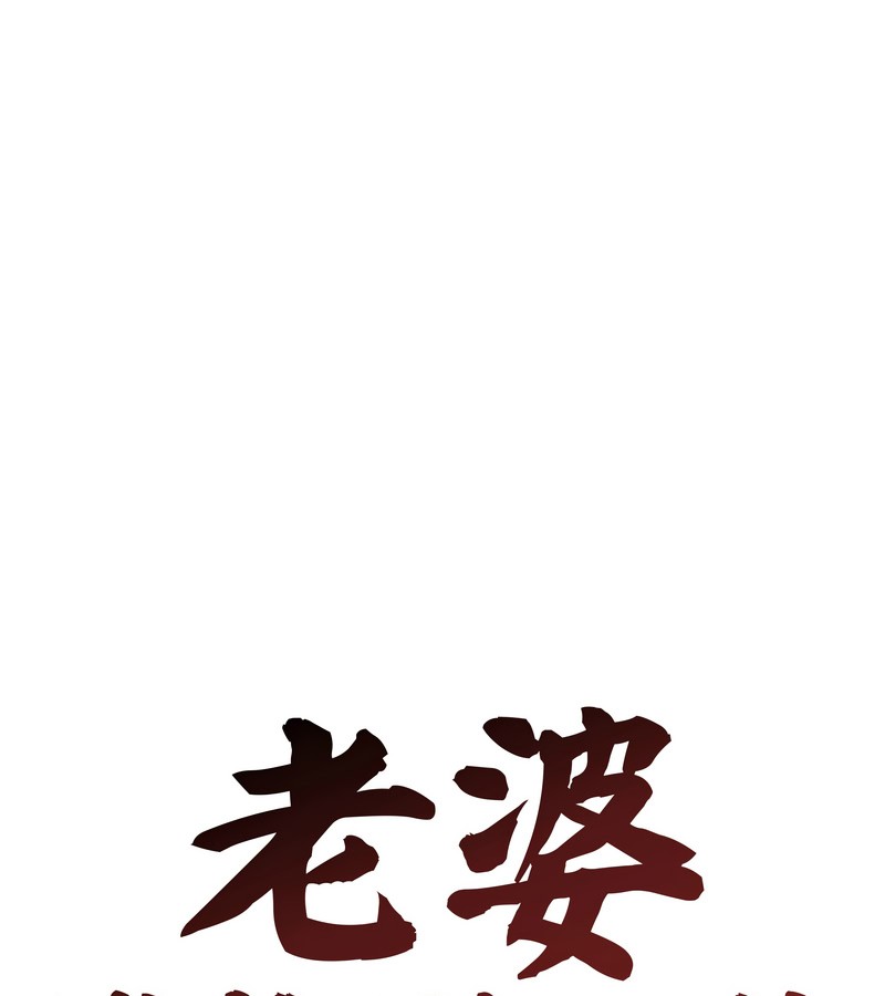 老婆捲款潛逃後第42話