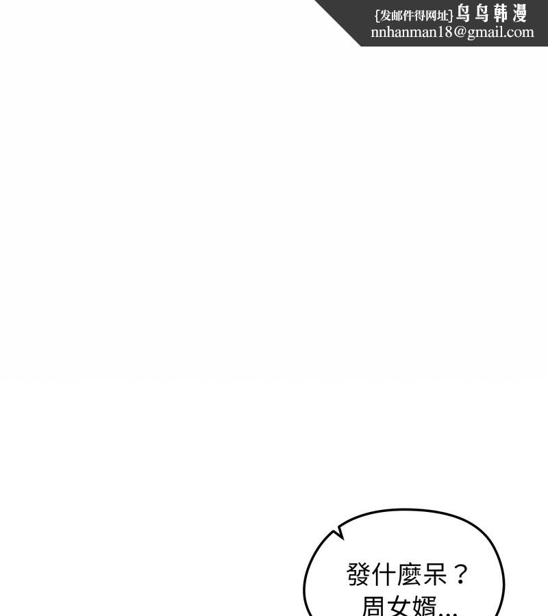 老婆捲款潛逃後第44話