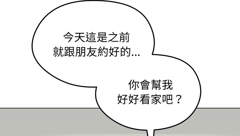 老婆捲款潛逃後第44話