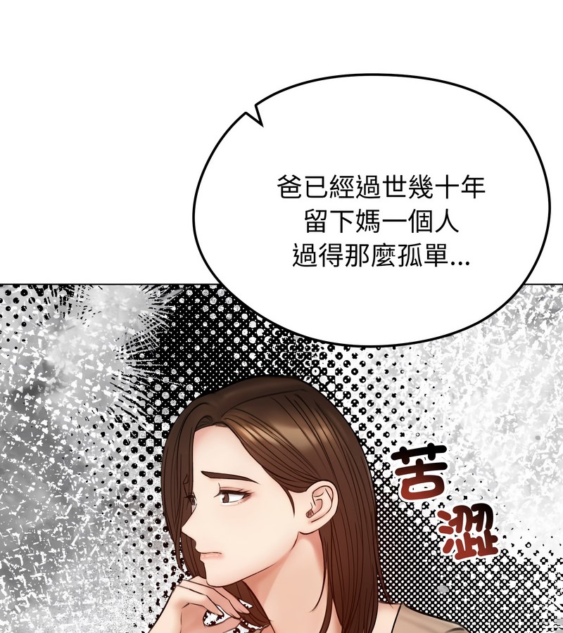 老婆捲款潛逃後第47話