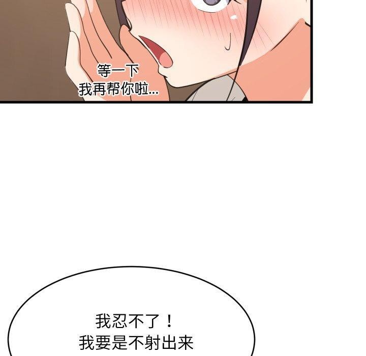 难缠姐妹偏要和我同居第82話