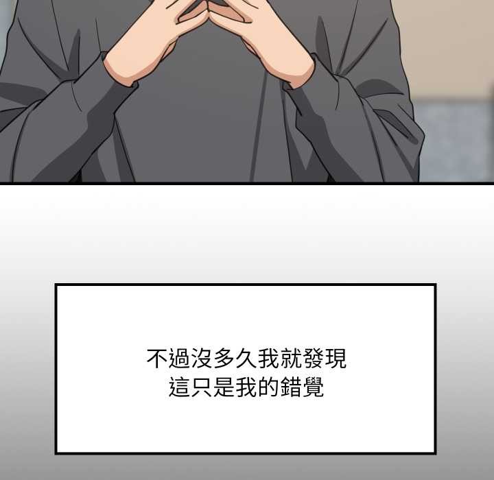 难缠姐妹偏要和我同居第83話