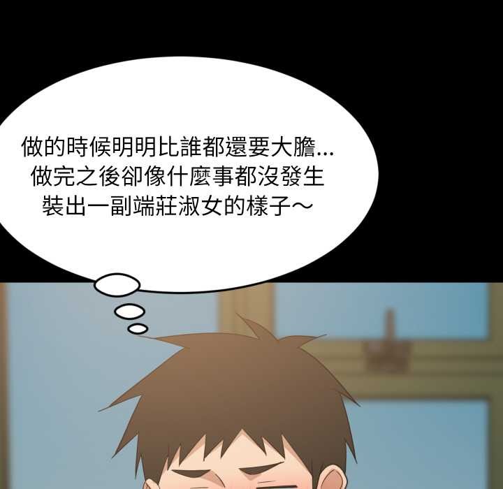 难缠姐妹偏要和我同居第83話