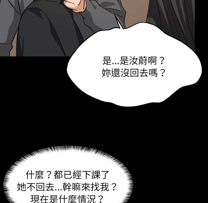 难缠姐妹偏要和我同居第83話