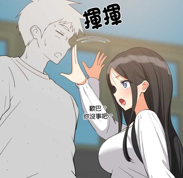 难缠姐妹偏要和我同居第83話