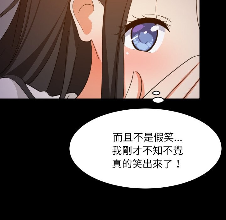 难缠姐妹偏要和我同居第84話