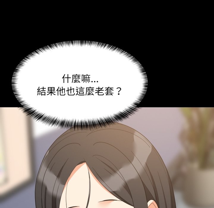 难缠姐妹偏要和我同居第84話