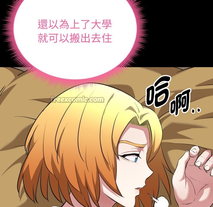 啟動復仇系統第11話