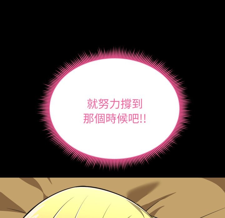 啟動復仇系統第11話