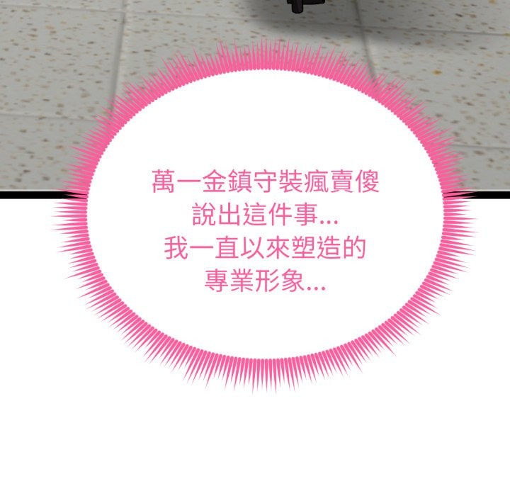 啟動復仇系統第11話