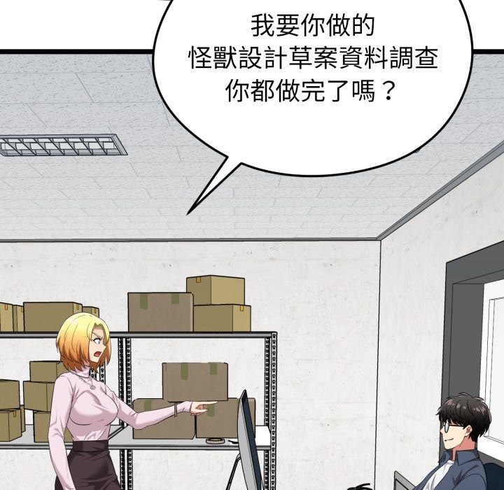 啟動復仇系統第11話