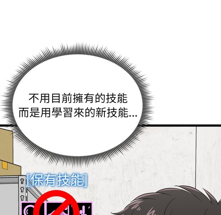 啟動復仇系統第11話