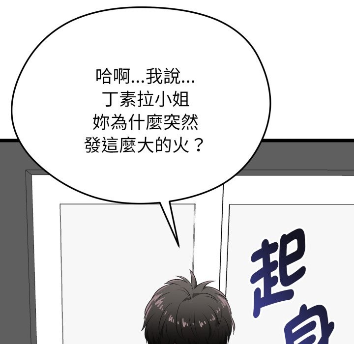 啟動復仇系統第11話