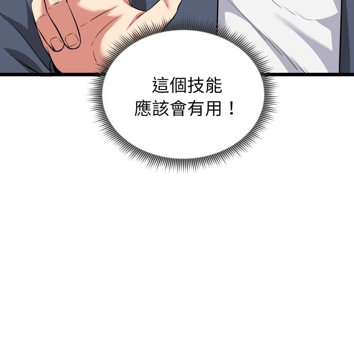 啟動復仇系統第11話