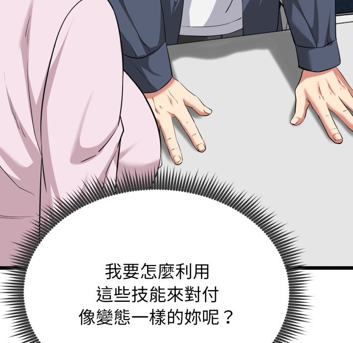 啟動復仇系統第11話