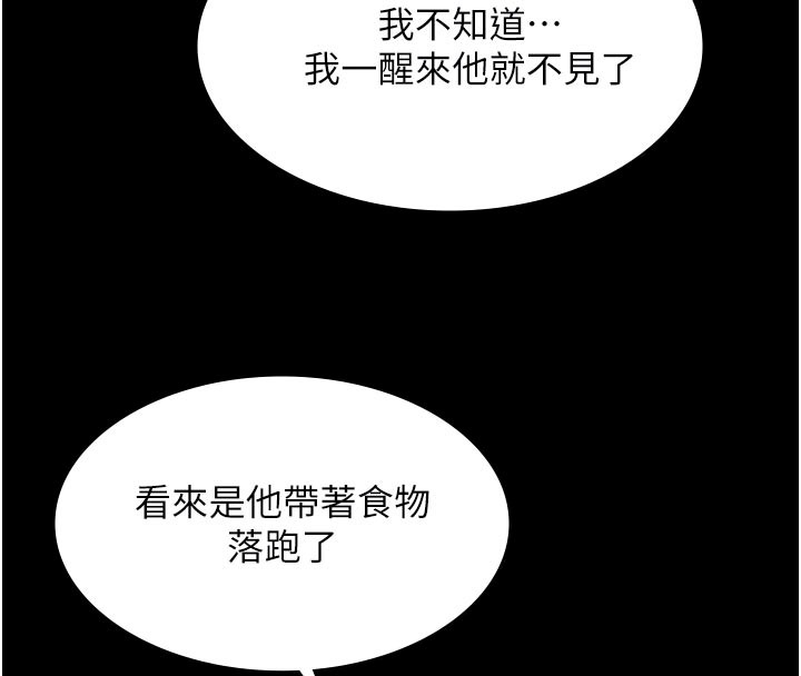 極樂泳池趴第23話-陷入絕望之中