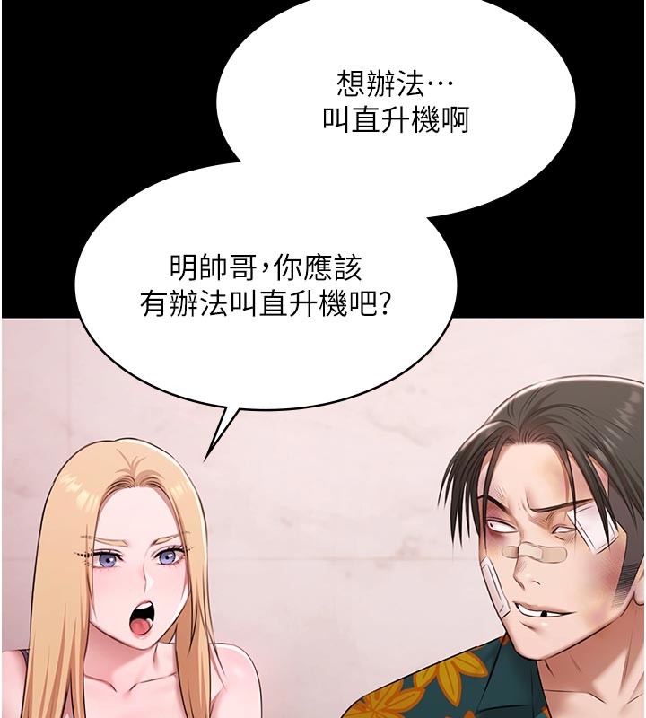 極樂泳池趴第23話-陷入絕望之中