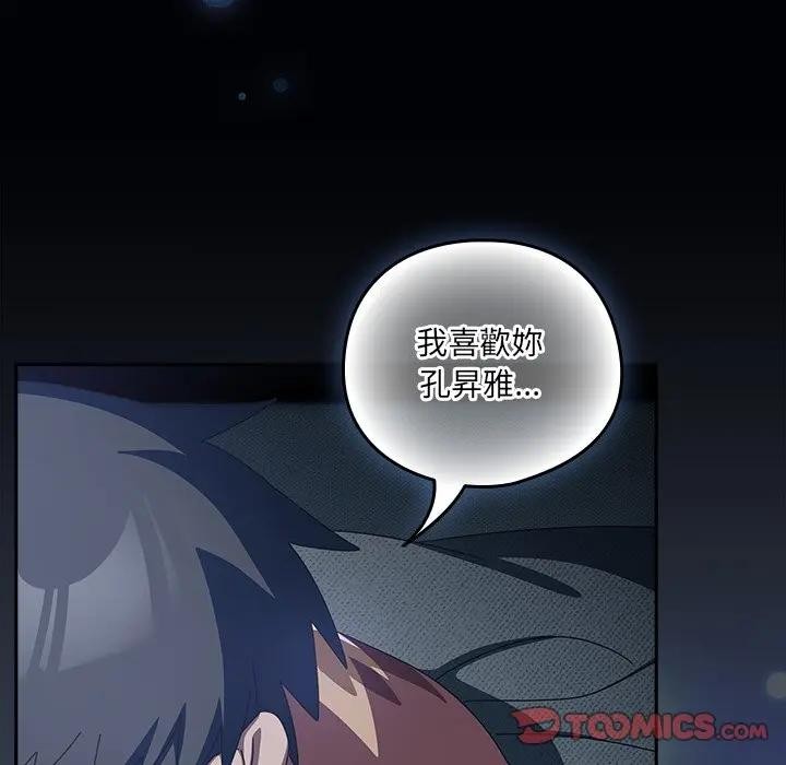 與眾不同的兄妹第32話