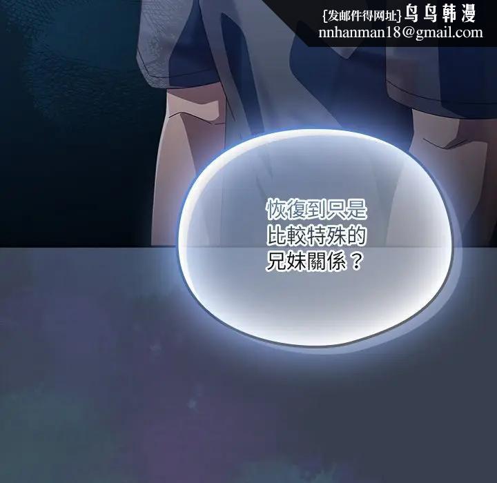 與眾不同的兄妹第34話