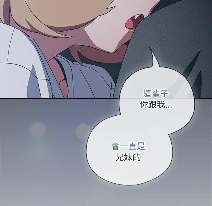 與眾不同的兄妹第34話