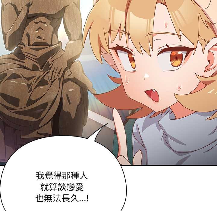 與眾不同的兄妹第35話