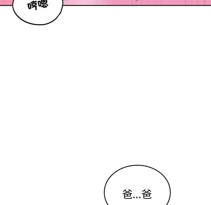 錯位的星辰第30話