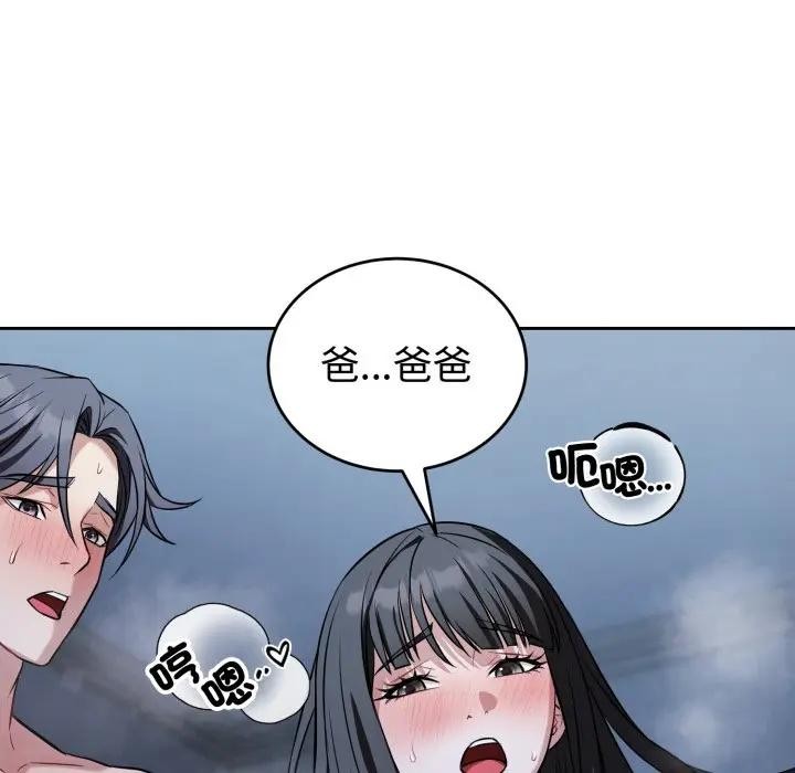 錯位的星辰第30話