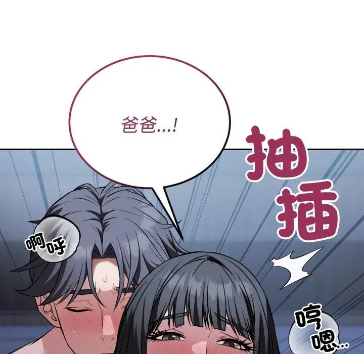 錯位的星辰第30話