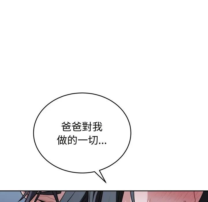 錯位的星辰第30話