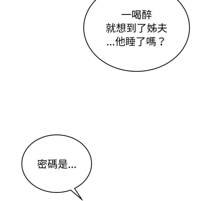 錯位的星辰第30話