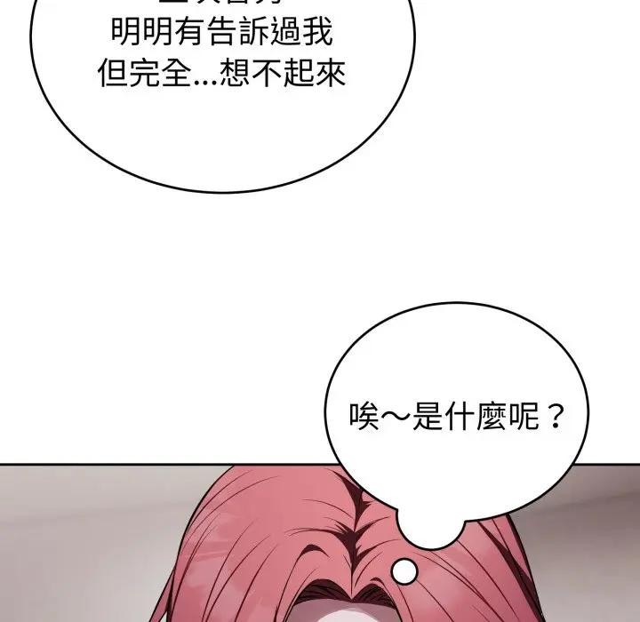 錯位的星辰第31話