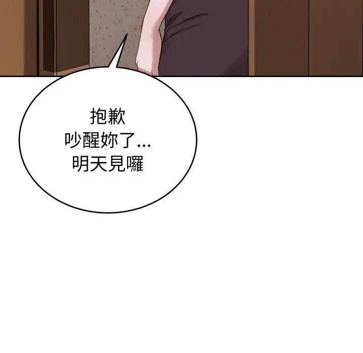 錯位的星辰第31話