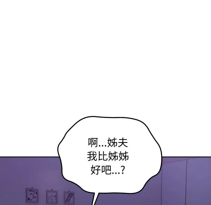 錯位的星辰第31話