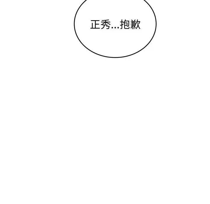 錯位的星辰第31話