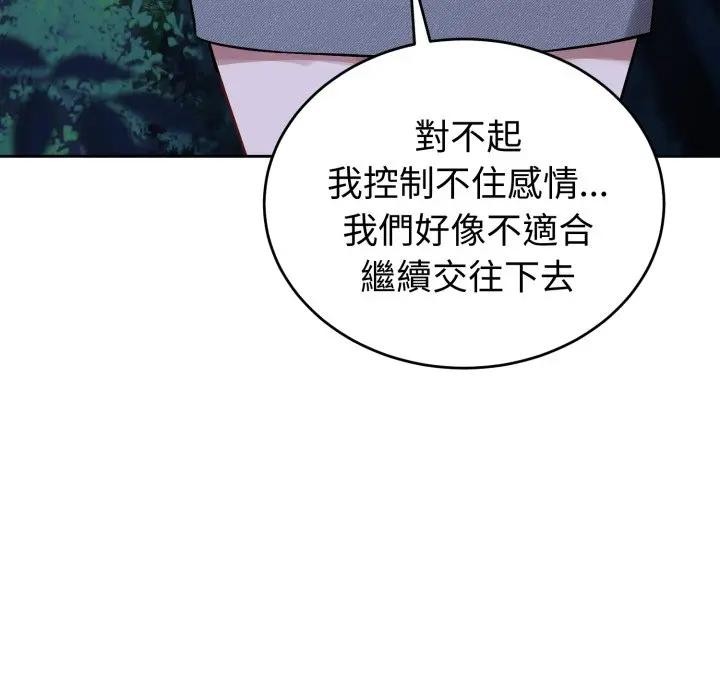 錯位的星辰第31話