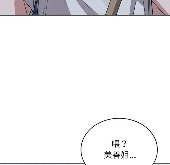 錯位的星辰第31話