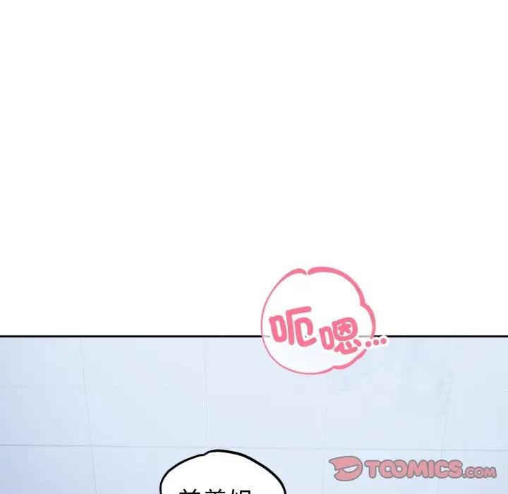 錯位的星辰第33話