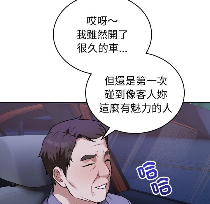 錯位的星辰第35話