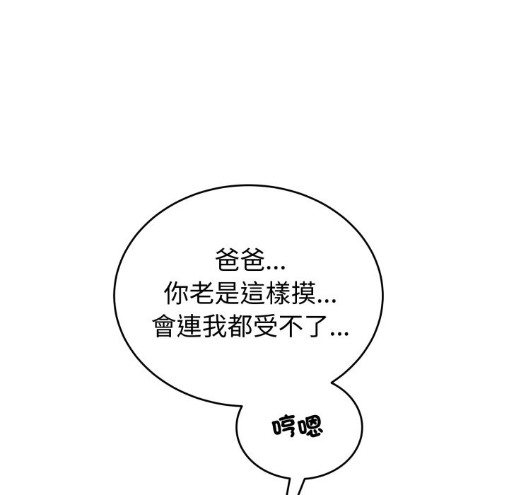 錯位的星辰第35話