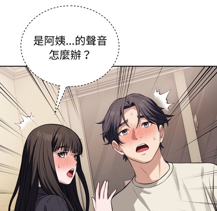 錯位的星辰第35話