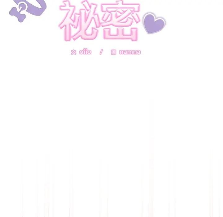 難言之秘第34話