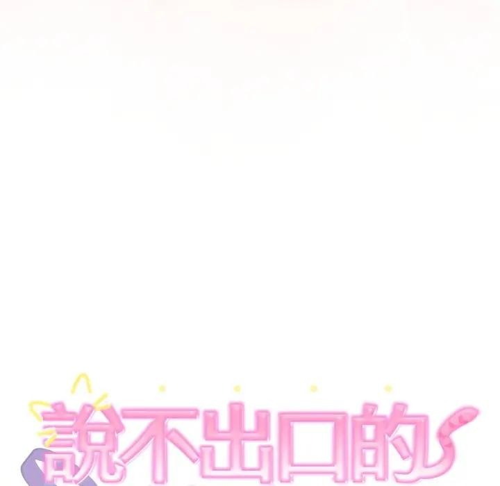 難言之秘第34話