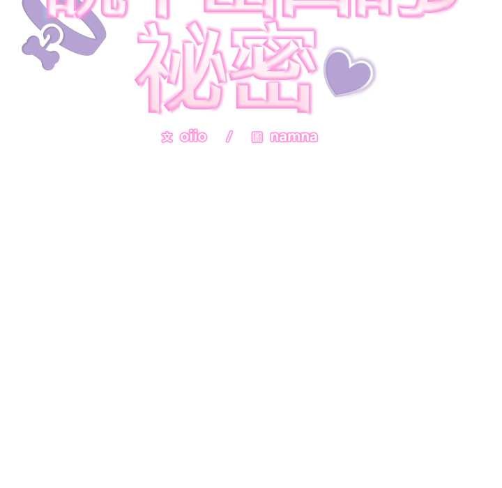 難言之秘第35話